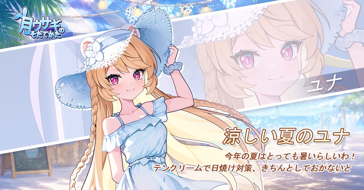 月ウサギのそだてかた【公式】 (@tsukiusa9) / Posts / X