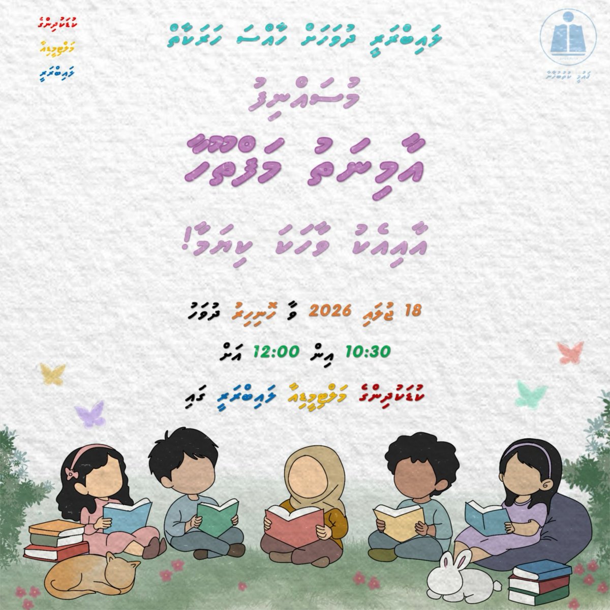 cm_librarymv's tweet photo. ޤައުމީ ކުތުބުޚާނާގެ 81 ވަނަ އަހަރީ ދުވަހާއި، ދިވެހިރާއްޖޭގެ ކުތުބުޚާނާ ދުވަސް ކުލަގަދަކޮށް ފާހަގަކުރުމަށްޓަކައި، މުޅި ހަފުތާއަށް ބަހާލައިގެން ތަފާތު އަދި މަޖާ ހަރަކާތްތަކެއް ކުރިއަށް ގެންދިއުމަށް ވަނީ ރޭވިފައެވެ.✨
(2/2)
#NLMTurns81 #NLM81stAnniversary #81YearsofStories https://t.co/KxXyJGl3lz