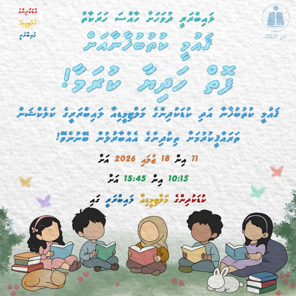 cm_librarymv's tweet photo. ޤައުމީ ކުތުބުޚާނާގެ 81 ވަނަ އަހަރީ ދުވަހާއި، ދިވެހިރާއްޖޭގެ ކުތުބުޚާނާ ދުވަސް ކުލަގަދަކޮށް ފާހަގަކުރުމަށްޓަކައި، މުޅި ހަފުތާއަށް ބަހާލައިގެން ތަފާތު އަދި މަޖާ ހަރަކާތްތަކެއް ކުރިއަށް ގެންދިއުމަށް ވަނީ ރޭވިފައެވެ.✨
(2/2)
#NLMTurns81 #NLM81stAnniversary #81YearsofStories https://t.co/KxXyJGl3lz