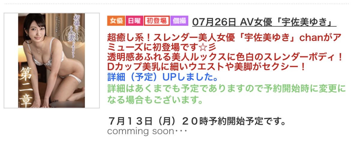 DinoTkyo's tweet photo. 宇佐美ゆきちゃん🐰
な、なんと！？
7/26(日)
名古屋アミューズ撮影会も参戦決定‼️

13日(月)20時より予約開始🎫
この機会をお見逃しなく📣

🔽ご予約はコチラから🔽
https://t.co/O370k4WwIm https://t.co/IiJ2JFOtfz