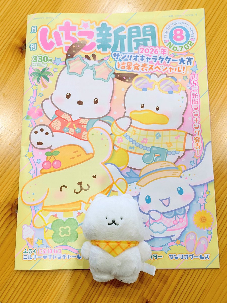 stratus_rain's tweet photo. いちご新聞を、拝読しました。 https://t.co/L7oxVY0f6g