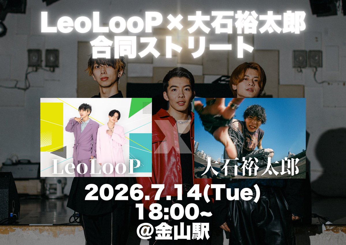 LeoLooP83's tweet photo. 🦁週末LIVE INFO🦁
今週末は愛知2days✨
そして火曜日には久しぶりのLeoTarOストリートも🎤

この週末もNAGOYA ReNY limitedワンマンに向けてLeoLooPを届けさせていただきます！
ぜひ一緒に楽しみましょう✨

🌟Synphony SUMMER TOUR 2026名古屋公演🌟

🗓7/11(土)
📍今池GROW(愛知)
⏰open 18:00/start 18:30

現地チケットはこちら🎫
https://t.co/Tyq2pNaRj6

🌟TOYOTA OFFICIAL STREET LIVE🌟

🗓7/12(日)
📍豊田市駅GAZA前広場(愛知)
⏰15:00~

🌟LeoLooP×大石裕太郎合同ストリート🌟

🗓7/14(火)
📍金山駅(愛知)
⏰18:00~
