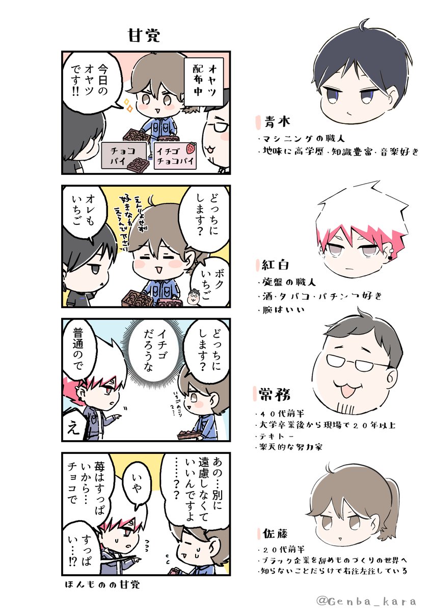 Genba_kara's tweet photo. 120話オーバー記念👏
【月火水金更新！】     
今までの漫画 を再掲するの巻 ！    
「 甘党」
甘いもの食べると本当に元気になります😊 https://t.co/grqktuUcMl