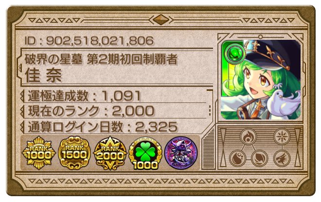 kanatarooooou's tweet photo. モンドリも始まるのでプロフィール更新！
初めまして！かなと申します！
気ままにモンストをやってるとにかくモンストが好きな学生です
めちゃくちゃ久遠ちゃんとガブちゃんが大好き！！！！！！
良かったら絡んでください！！！よろしく！
#モンスト
#モンスト好きと繋がりたい
#モンストフレンド募集 https://t.co/IAKtCrIoqg
