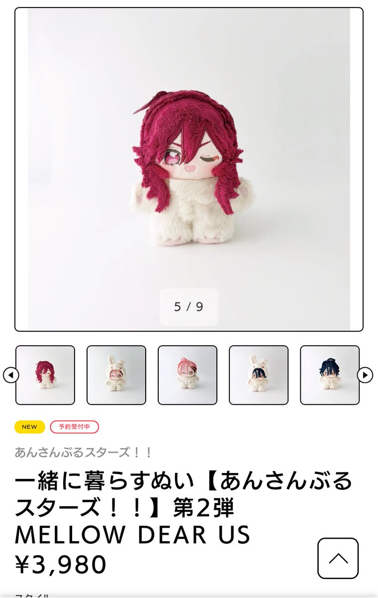 K0Tro's tweet photo. いつぬいマジで助かる予約します。高額転売を許すな😠 https://t.co/9aUVbwhcIO