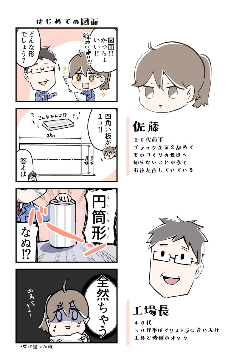 Genba_kara's tweet photo. 120話オーバー記念👏【月火水金更新！】
    今までの漫画 を再掲するの巻 ！    
 [初めての図面」
最近、一枚によく収めたなという図面と物凄く手描きの線と文字が入り乱れた図面を見かけました。
図面を手書きで書いて郵送してた先人達には頭が下がります。 https://t.co/USsbaxr6Eb