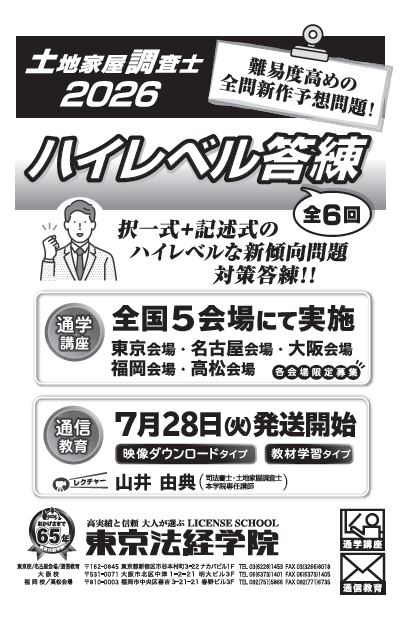 ＿人人人人人人人人人人人人人＿ ＞ 土地家屋調査士試験なら