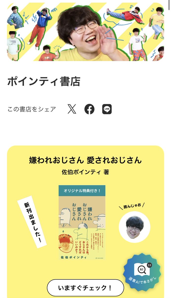info_ValueBooks's tweet photo. なんと、バリューブックスに
「ポインティ書店」ができたよ〜🧸🌈

『佐伯ポインティの生き放題ラジオ！』で紹介された本もこちらからチェックできちゃいます✨

ポップでかわいくてわくわくしちゃうページになっているので、ぜひじっくり楽しんでいってくださいね☺️

(動画はサイトトップからの「ポインティ書店」の見つけ方💡)

@saekipointy 

書店はツリーから📚