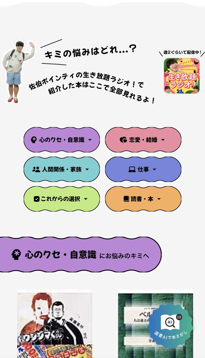 info_ValueBooks's tweet photo. なんと、バリューブックスに
「ポインティ書店」ができたよ〜🧸🌈

『佐伯ポインティの生き放題ラジオ！』で紹介された本もこちらからチェックできちゃいます✨

ポップでかわいくてわくわくしちゃうページになっているので、ぜひじっくり楽しんでいってくださいね☺️

(動画はサイトトップからの「ポインティ書店」の見つけ方💡)

@saekipointy 

書店はツリーから📚
