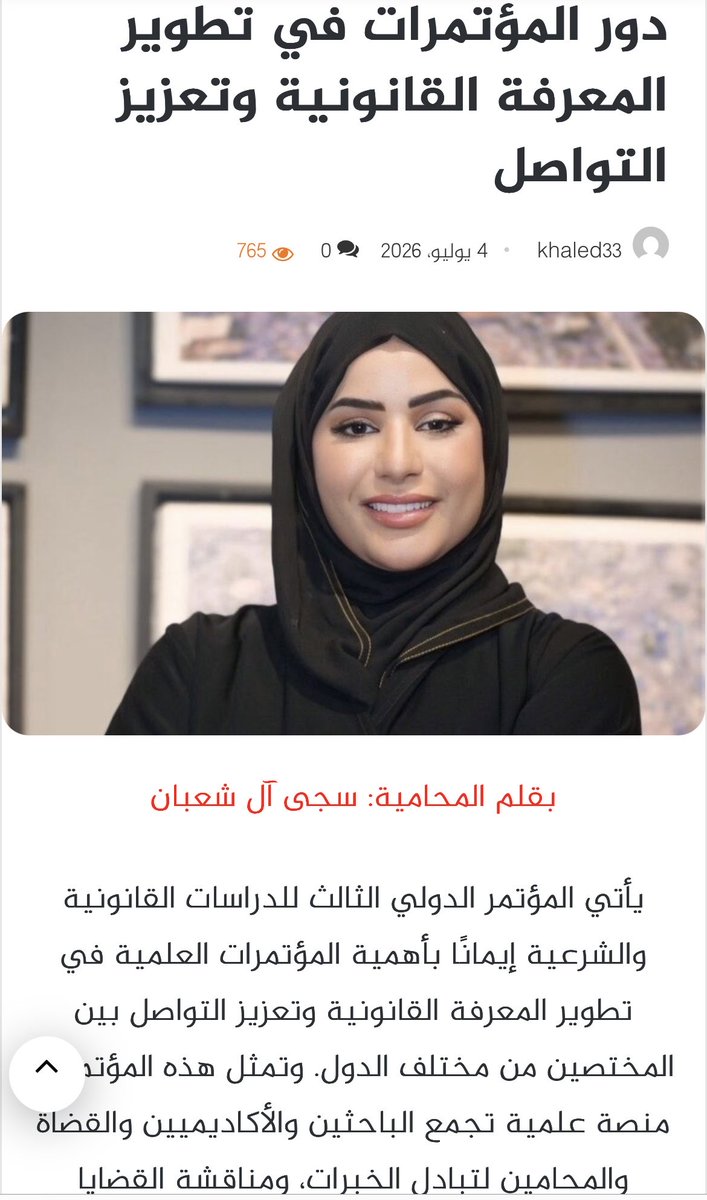 Sajalaw_'s tweet photo. مقال محاميتنا أ. سجى آل شعبان حول أهمية المؤتمرات في تطوير المعرفة القانونية، والذي تم نشره في عدد من الصحف المحلية
كل الشكر على هذا الطرح القيّم الذي يدعم مستهدفات رؤية 2030 🇸🇦

#المؤتمرات_في_تطوير_المعرفة_القانونية 
#المحامية_سجى_آل_شعبان https://t.co/hS6xAJA9qo