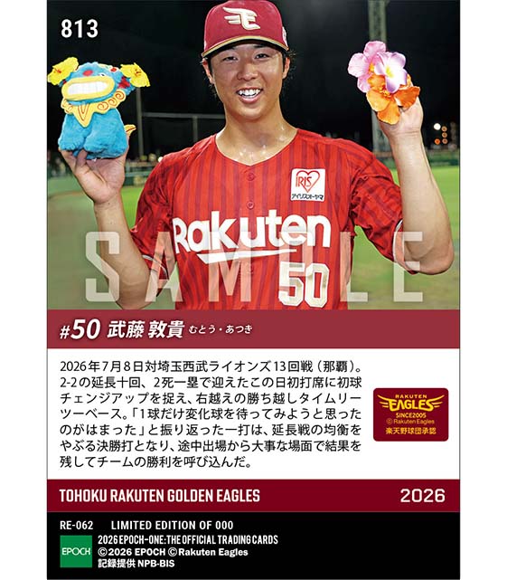□EPOCH-ONE□⚾️✨ #東北楽天ゴールデンイーグルス（26.7.8戦