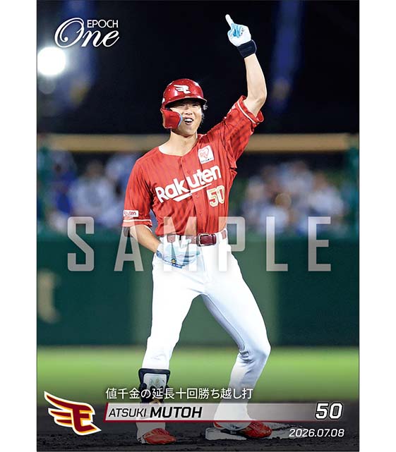 □EPOCH-ONE□⚾️✨ #東北楽天ゴールデンイーグルス（26.7.8戦