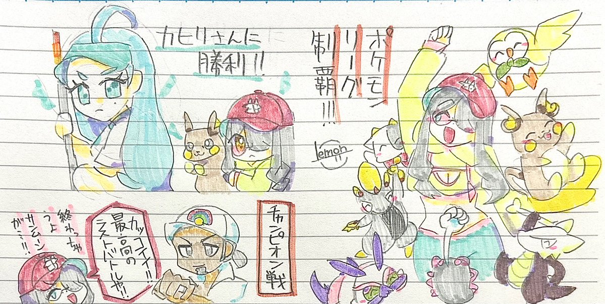 lemon6129's tweet photo. #絵東ライフ #伊東ライフ

お絵描きポケモンアローラ編#14！
ついにポケモンリーグへ挑戦！
（今回は特大4枚になりました！） https://t.co/kevn24Zp2M