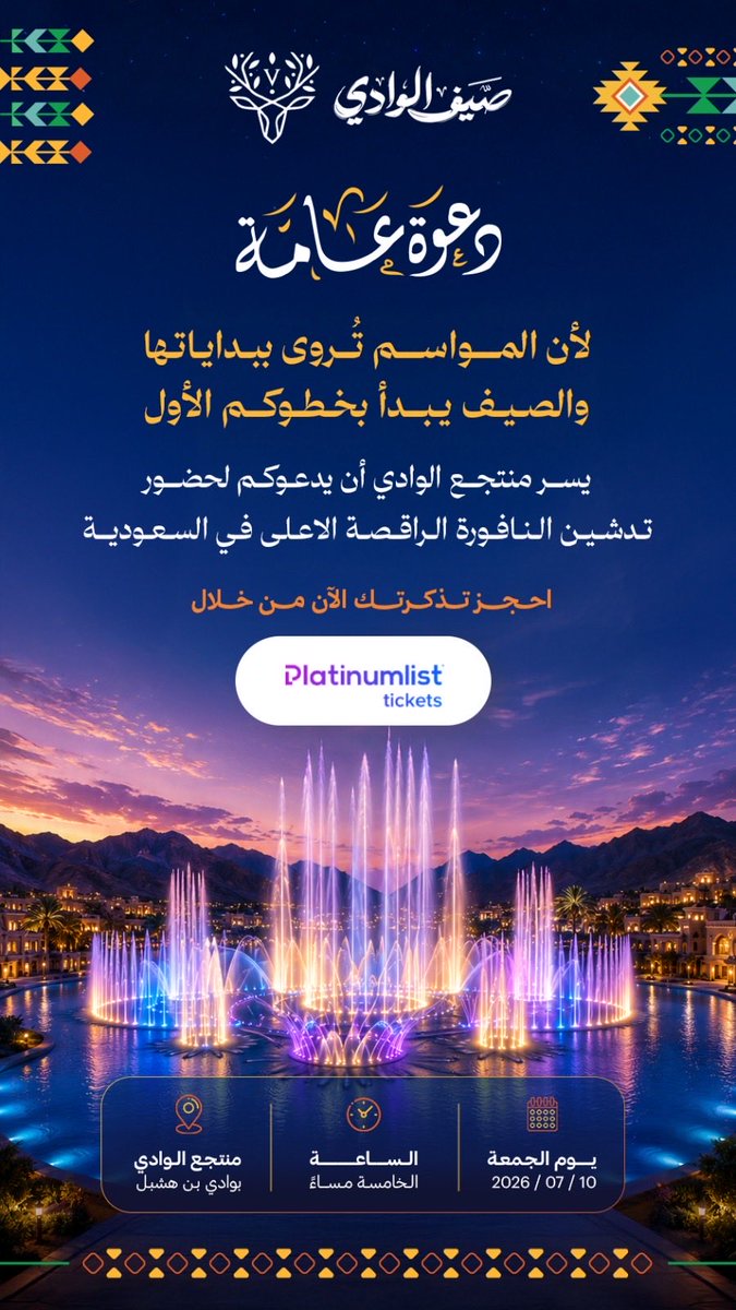 Valleyresort_sa's tweet photo. هذا الصيف، وجهتك تبدأ من هنا ✨🌿

بين الطبيعة والإبهار، تنتظركم تجربة استثنائية تُكتب ضمن أجمل ذكريات الموسم.

أهلاً بكم في صيف الوادي 2026 🤍💛

#منتجع_الوادي #صيف_الوادي #عسير https://t.co/1pj2jzQ9DD