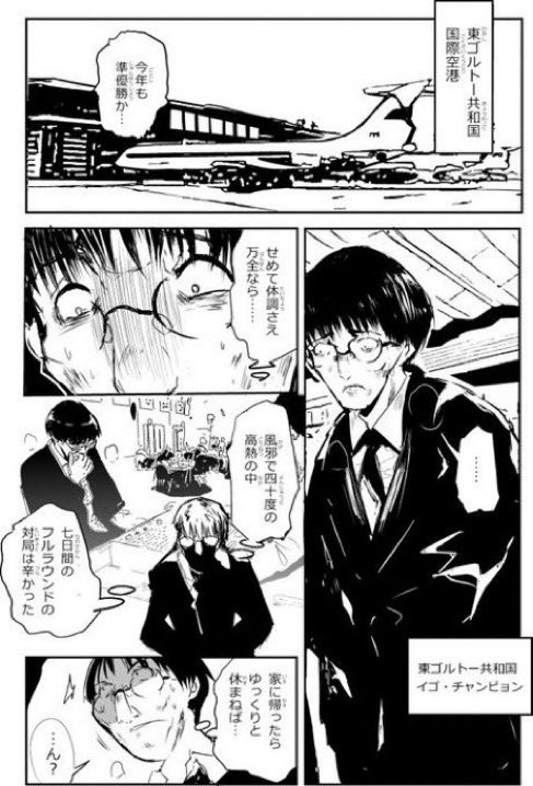 hayhironau's tweet photo. 8年くらい前の冬コミで囲碁チャンピオン主人公の24ページくらいの本出したの思い出した。風邪が治った囲碁チャンピオンから不吉な強さをプフが感じて、チャンピオンが自ら死んだ風に偽装して暗殺するやつ。 https://t.co/XfCG18ee7Z