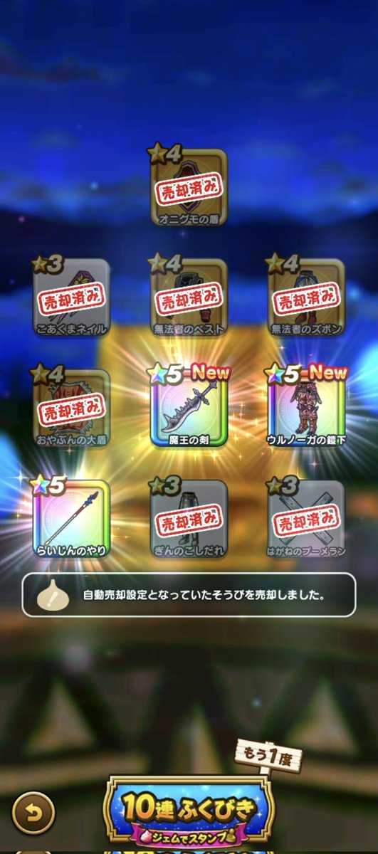 mrc_bjack's tweet photo. 11イベント始まって初武器ゲット！欲しいのはこれじゃないけど、ジェム使わずに引けたのはセレシアの杖以来なのでありがたい😭
#ドラクエウォーク https://t.co/AxebJe42c3