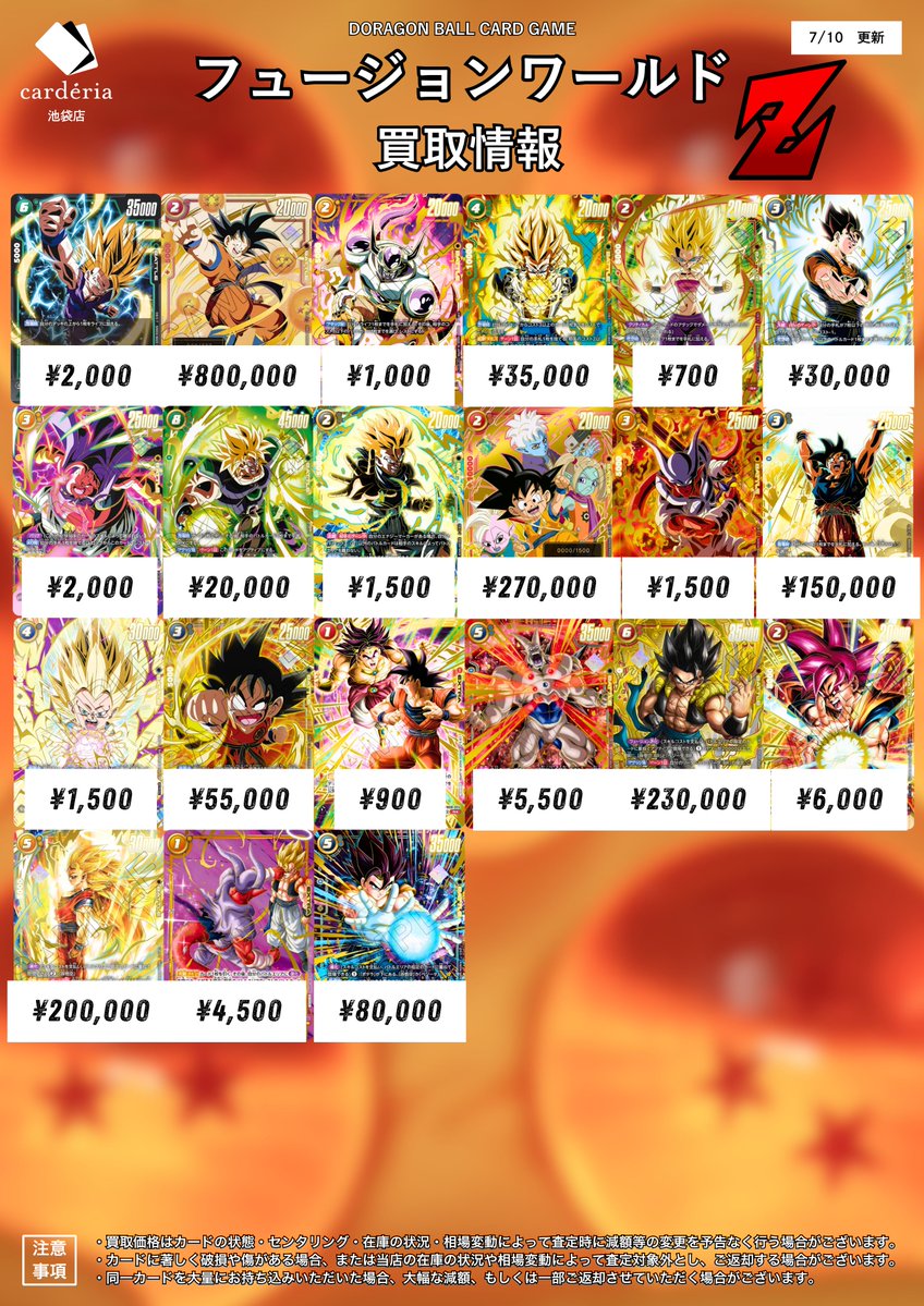 🐉ドラゴンボール フュージョンワールド買取表 アルティメットバトルの