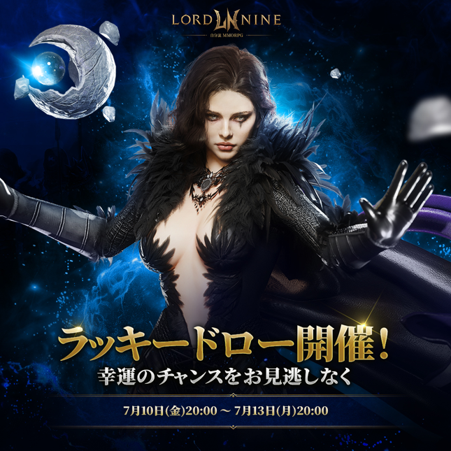 ロードナイン : LORDNINE【公式】 (@LORD9_jp) / Posts / X