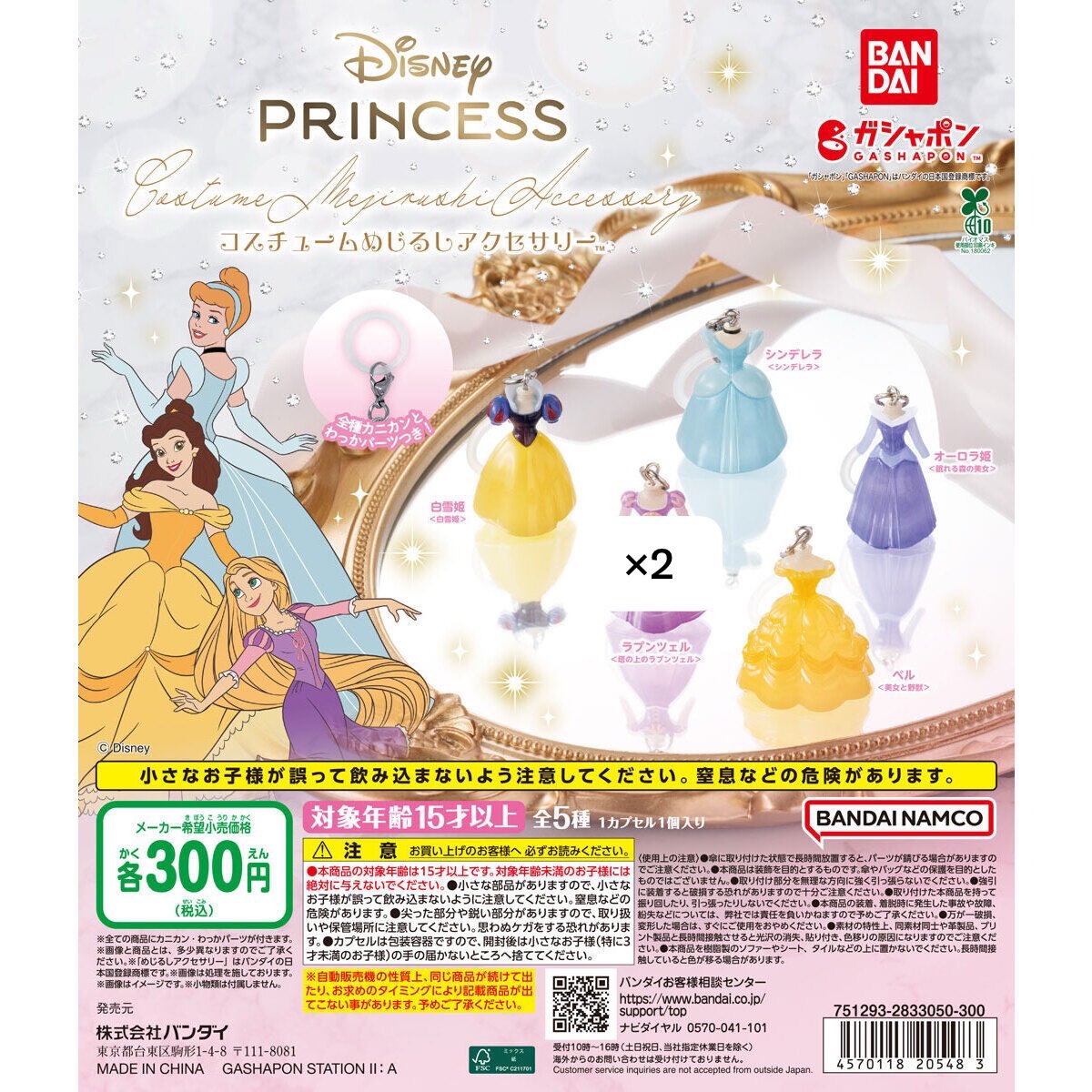 smbmsmw's tweet photo. ディズニープリンセス　コスチュームめじるしアクセサリー 交換　めじるし
ガシャポン　ガチャガチャ

【譲】ラプンツェル
【求】シンデレラ、ベル

舞浜周辺での交換のみ。郵送はできません。
お心当たりのある方はリプまたはDMまでお願いいたします。 https://t.co/ONQNmpJId2