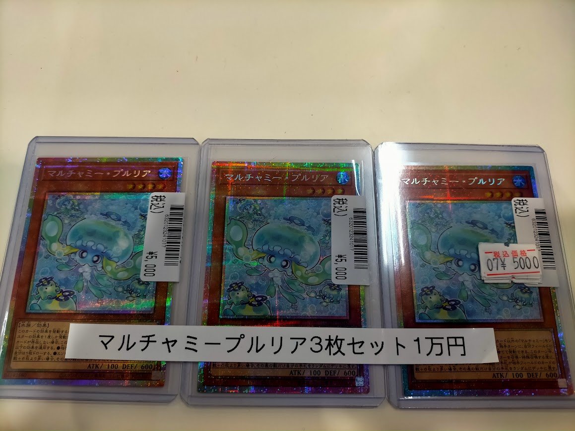 🌈商品情報🌈 #遊戯王 『マルチャミー・プルリア』プリズマティック