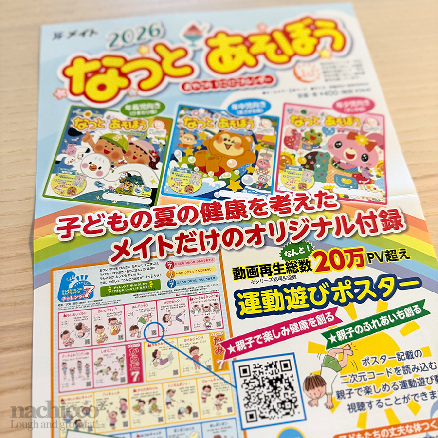 こちらは幼稚園や保育園を通しての販売商品です🙇‍♀️
