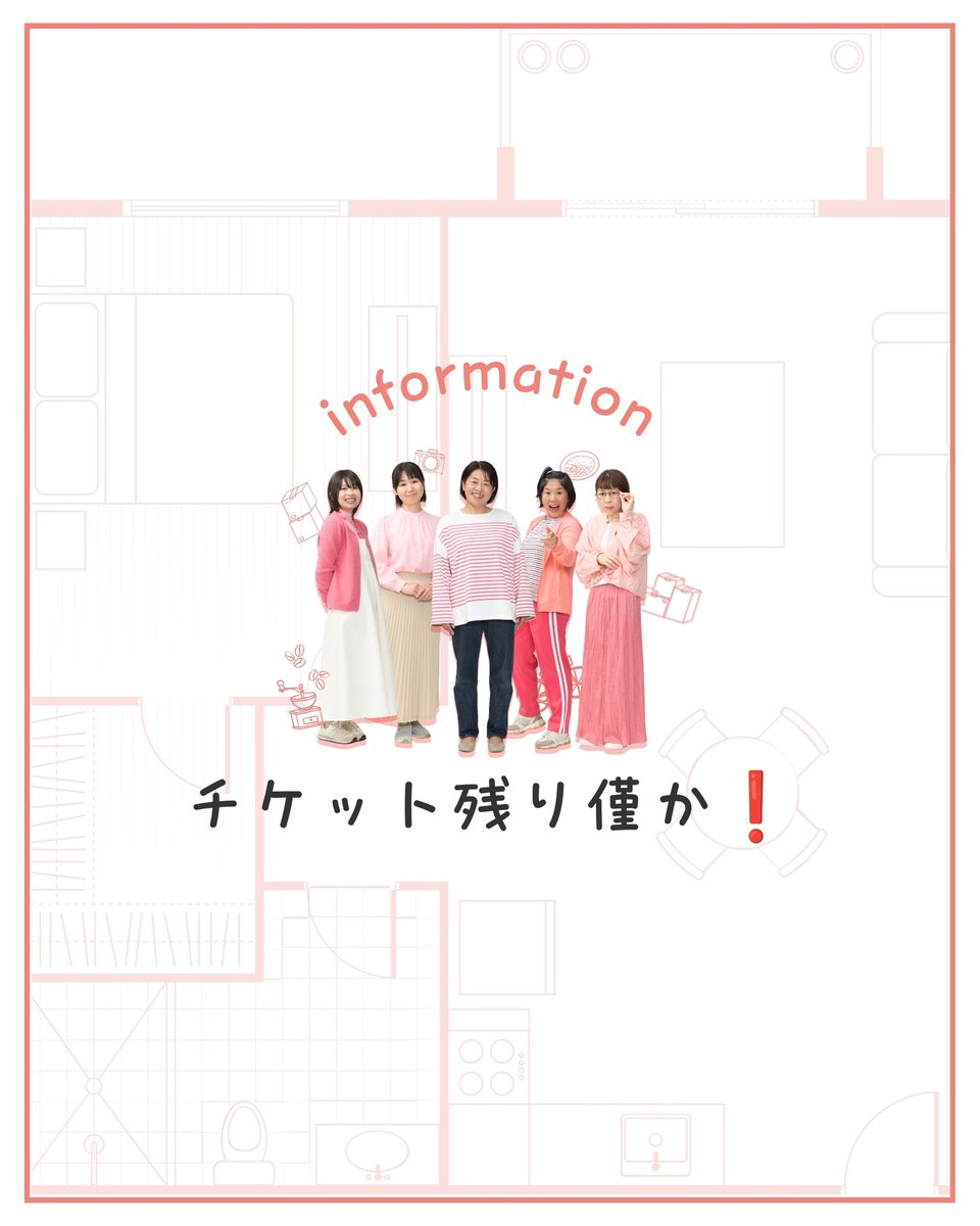 unitantena's tweet photo. 【チケット残りわずか🎟️✨】
おかげさまで、『島井姉妹の家じまい』のチケットが残りわずかとなりました！
たくさんのご予約、本当にありがとうございます✨
「気になっていた」という方は、お早めのご予約をおすすめします😊 https://t.co/fjsxFQ5D5a
