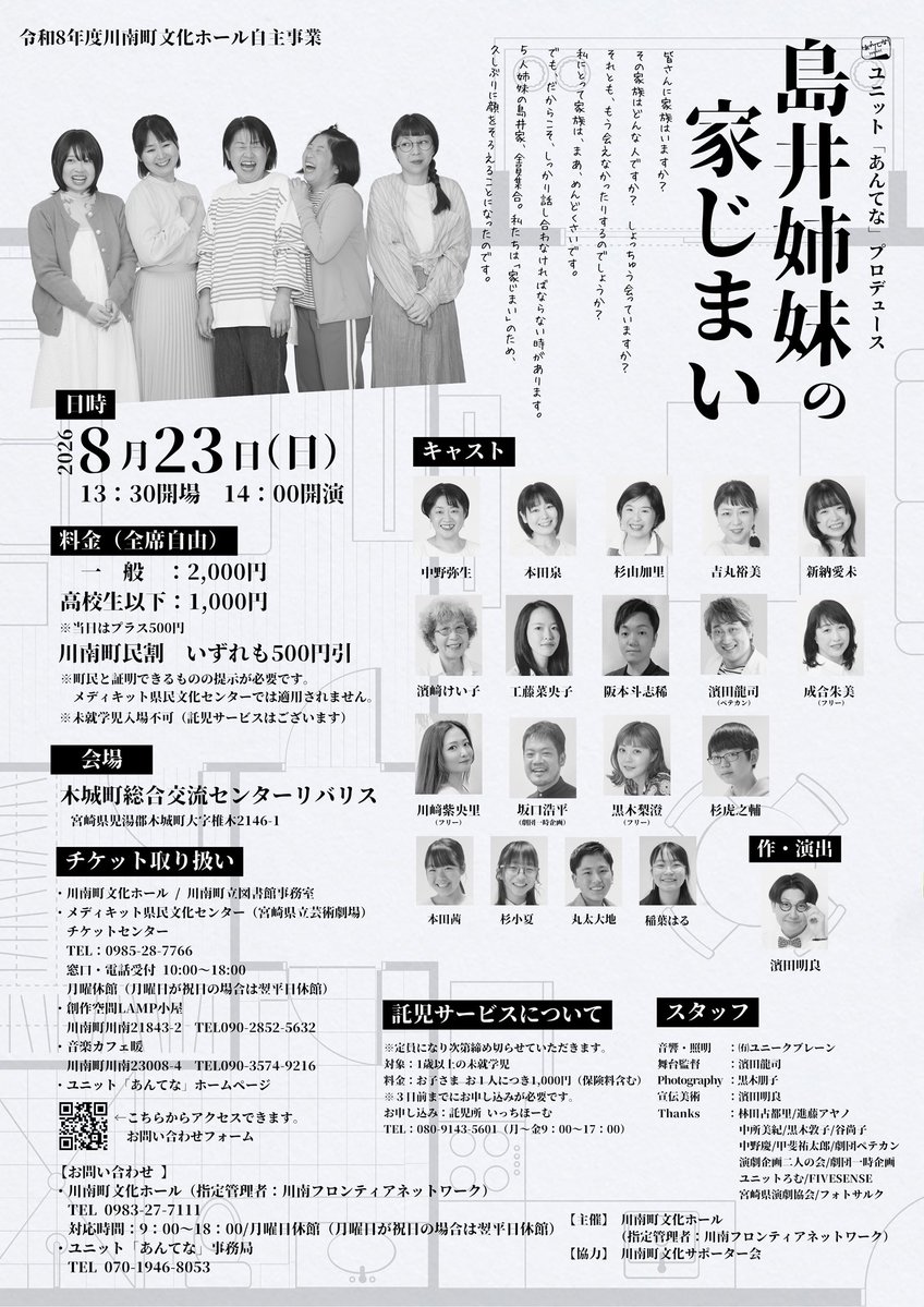 unitantena's tweet photo. 【チケット残りわずか🎟️✨】
おかげさまで、『島井姉妹の家じまい』のチケットが残りわずかとなりました！
たくさんのご予約、本当にありがとうございます✨
「気になっていた」という方は、お早めのご予約をおすすめします😊 https://t.co/fjsxFQ5D5a