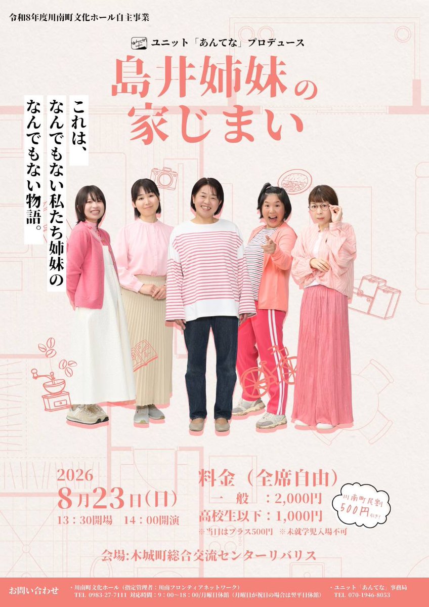unitantena's tweet photo. 【チケット残りわずか🎟️✨】
おかげさまで、『島井姉妹の家じまい』のチケットが残りわずかとなりました！
たくさんのご予約、本当にありがとうございます✨
「気になっていた」という方は、お早めのご予約をおすすめします😊 https://t.co/fjsxFQ5D5a