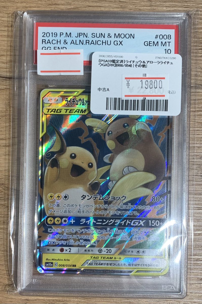 ✨🌟ポケモンカード 販売情報🌟✨～ 🔥 〔PSA10鑑定済〕ライチュウ