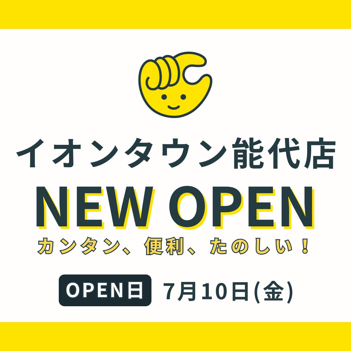秋田県のみなさーん！ ＼ 本日❗ あなたの街に「chocoZAPイオンタウン