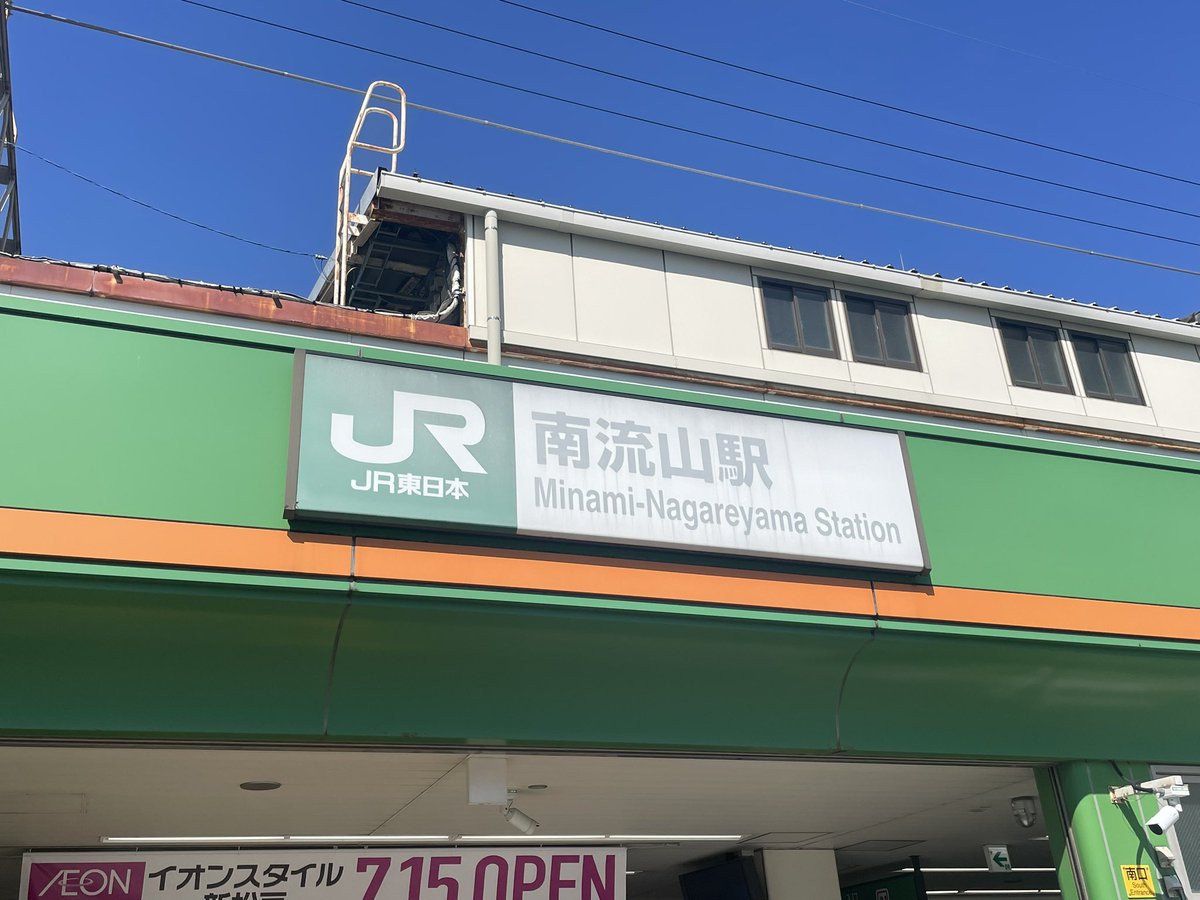 team_kuma's tweet photo. 南流山駅。
平和です。
#ヘイトパトロール

#NoPlaceForHate
#トランス差別に反対します 
#TransRightsAreHumanRights 
#人権侵害許さない https://t.co/Q4pi9PLkxq