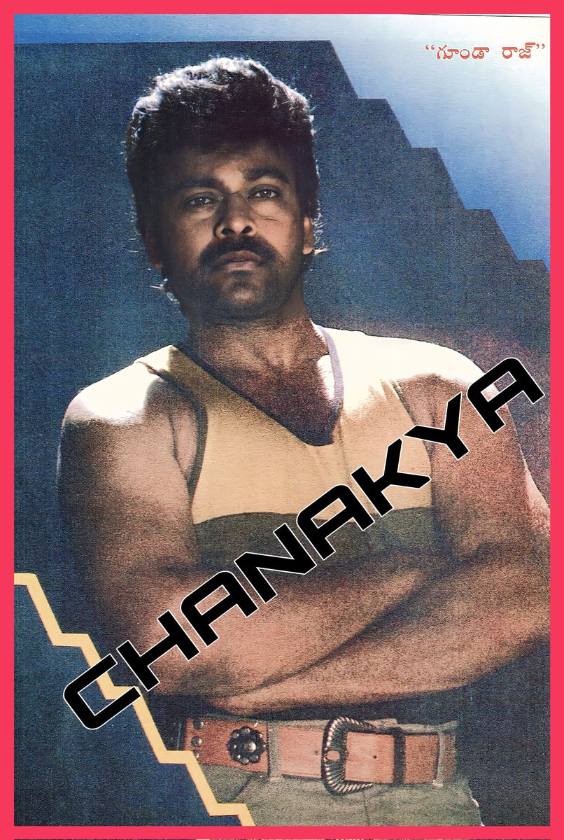 Amarnath_555's tweet photo. 34ఏళ్ళ ఆజ్ కా గుండారాజ్ 🔥🔥🔥
#34YearsForAajKaGoondaRaaj
@KChiruTweets @meenakshises
#Ravirajapinisetty #NNSippy #MegastarChiranjeevi #AajkaGoondaRaaj #Meenakshiseshadri https://t.co/WNped1lX15