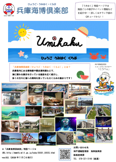 MLIT_KOBE's tweet photo. ＼夏休みのおでかけ先は決まりましたか❓／
#兵庫海博倶楽部 のページが夏仕様に🌻
水族館や、海の魅力を楽しめる施設が盛りだくさん‼️
この夏は「海」をテーマに県内を巡ってみませんか🐠⚓
【ひょうご・うみはく・くらぶ】
🔗 https://t.co/j1HSv6rwP9
  #神戸運輸監理部 #夏休み #おでかけ #兵庫県 https://t.co/Dzxa7efa9y