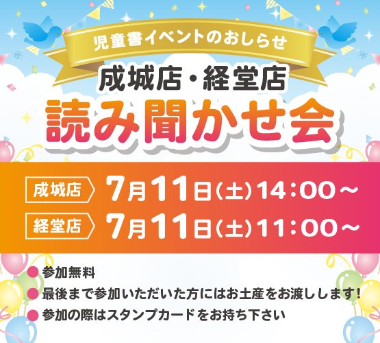 kyodo_sanseido's tweet photo. 【お話会のお知らせ】
7/11（土）11：00～児童書コーナーにて絵本の読み聞かせ会を実施いたします。ご予約不要ですので、ぜひご参加ください！ https://t.co/jup2SnJ25H