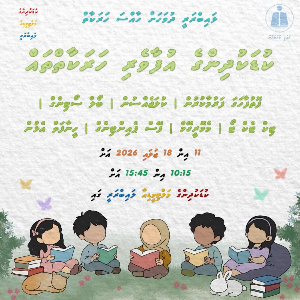 cm_librarymv's tweet photo. ޤައުމީ ކުތުބުޚާނާގެ 81 ވަނަ އަހަރީ ދުވަހާއި، ދިވެހިރާއްޖޭގެ ކުތުބުޚާނާ ދުވަސް ކުލަގަދަކޮށް ފާހަގަކުރުމަށްޓަކައި، މުޅި ހަފުތާއަށް ބަހާލައިގެން ތަފާތު އަދި މަޖާ ހަރަކާތްތަކެއް ކުރިއަށް ގެންދިއުމަށް ވަނީ ރޭވިފައެވެ.✨
(1/2)
#NLMTurns81 #NLM81stAnniversary #81YearsofStories https://t.co/jXgdG1PRdj