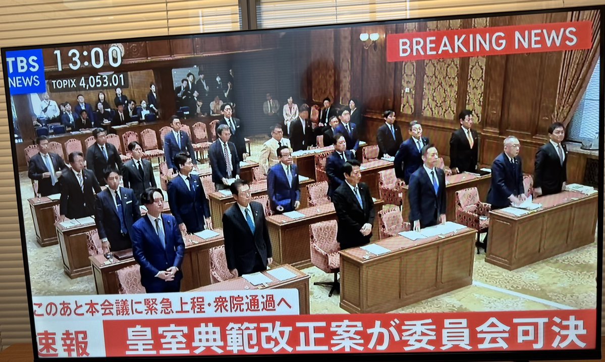 Jun1CanDo's tweet photo. （9:00-12:40）議院運営委員会
いつもの議長応接室ではなく第一委員会室で開催。
「皇室典範改正法案」の審議につき、スーツ＋ネクタイのドレスコード。
静謐な環境で3時間の質疑の後、各党が賛否の意見を述べて採決した結果、共産党以外の賛成多数で可決。
（画面左の奥に私も☺️） https://t.co/3Vh3GMElYL