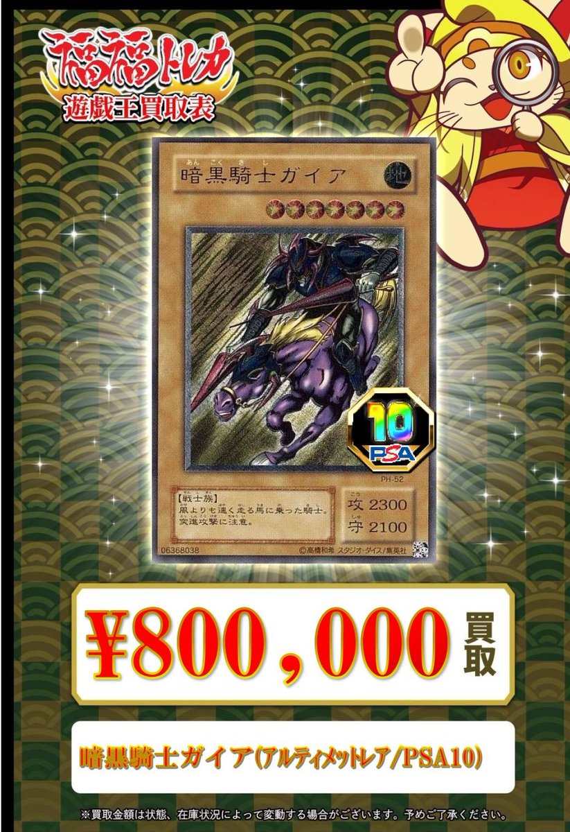 💎#遊戯王 買取情報💎 【✨🔥買取大募集中🔥✨】 暗黒騎士ガイア