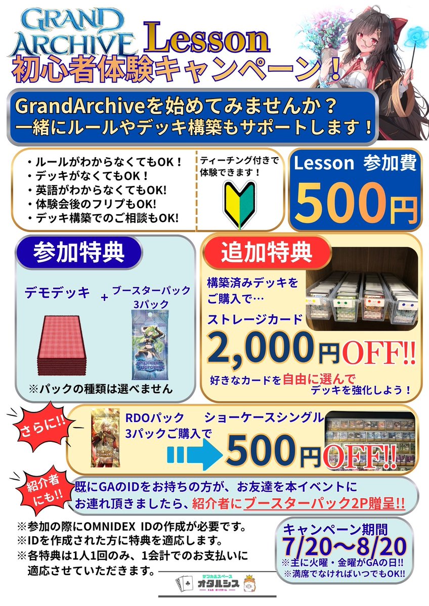 otarusis's tweet photo. Grand Archive Lesson開催！
「 #GrandArchive を始めてみたいけど難しそう…」
そんな方向けの初心者体験会です！
・デッキ不要！
・ルール説明あり！
・デモデッキ＆ブースターパックプレゼント
さらに当日デッキ購入でストレージカード2,000円OFF！
興味のある方はぜひお気軽にご参加ください！ https://t.co/T4PPlKdzoQ