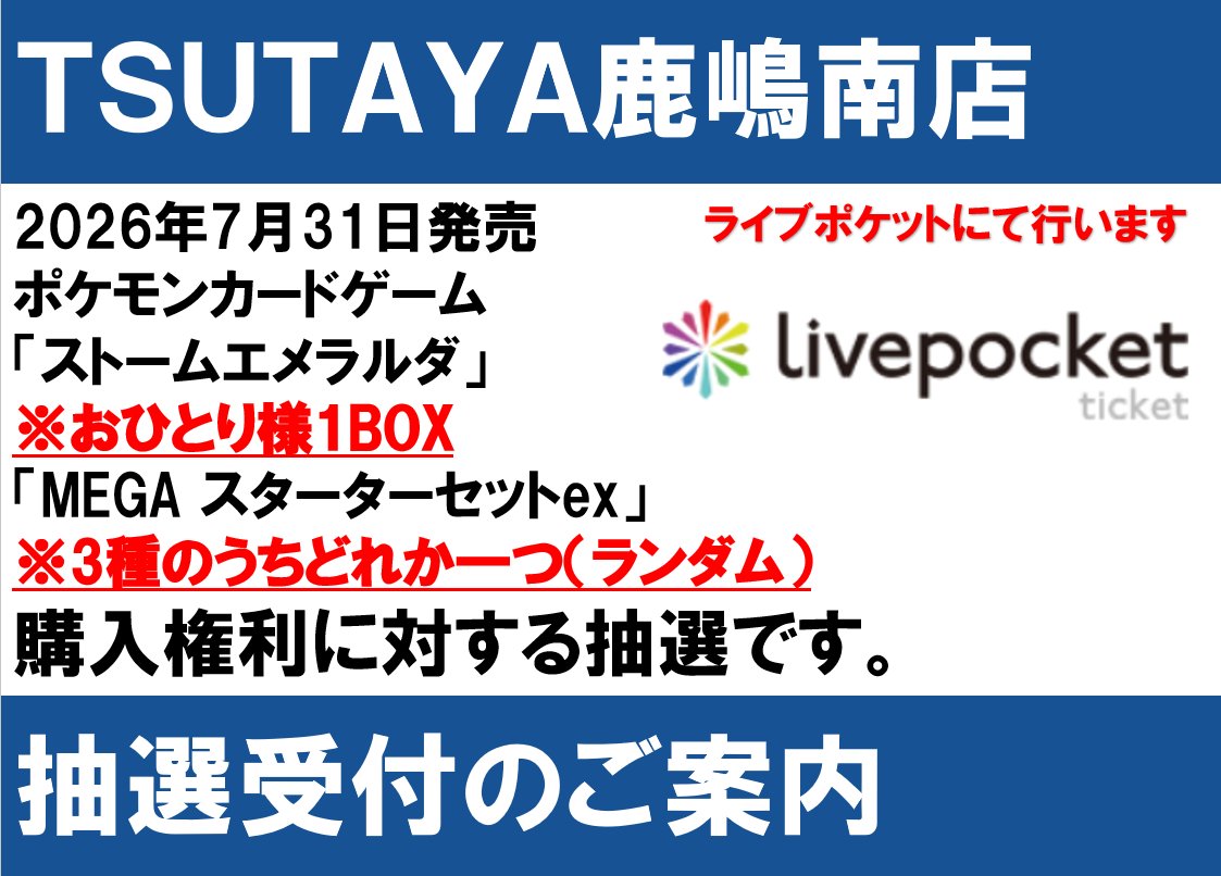 TSUTAYA鹿嶋南店@トレカ в X: „【商品お受け取りのお客様へ】 商品の