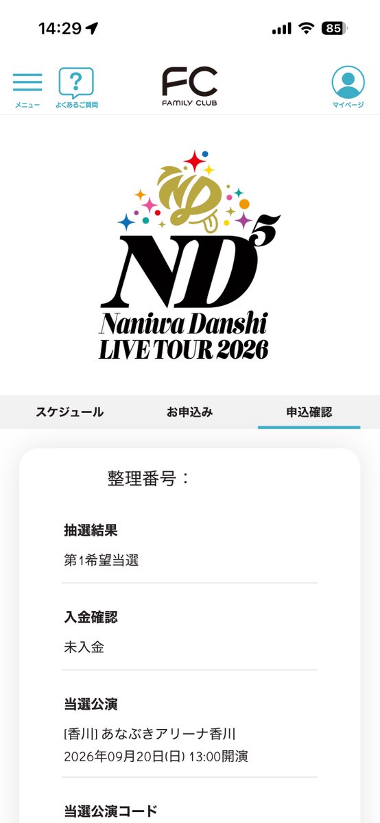 nnw__1006's tweet photo. なにわ男子アリーナツアー
同行してくださる方を探しております。
【譲】大阪 8/26夜公演　香川 9月20日昼公演
【求】ご提示ください
初期当選/下3桁提示可
当方西畑担のため西畑担の方はご遠慮ください
次のツアー協力して頂ける方優先です
お心当たりある方DMまでお願い致します。
#なにわ男子譲 https://t.co/qgYAS4EPdx