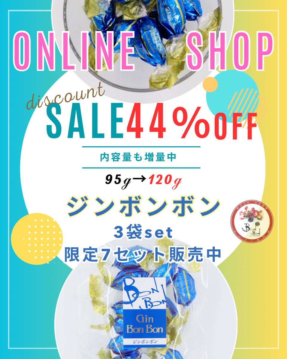 ONLINESHOP💻ジンチョコボンボン最終値下げ！ 95g➡120g増量 3個
