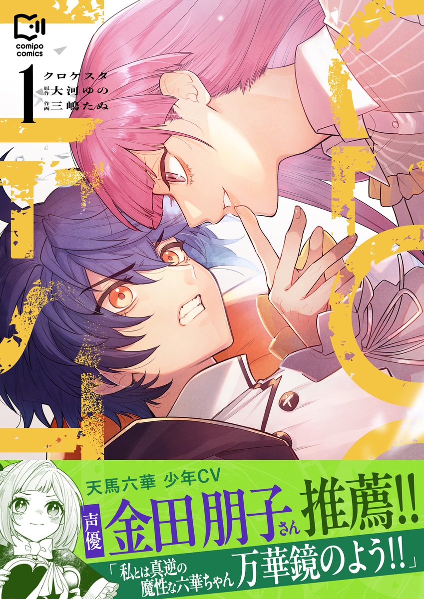 comipo_edit tweet picture