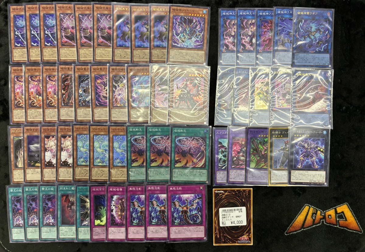 遊戯王 販売情報】 【破械デモンスミス】デッキを作成いたしました