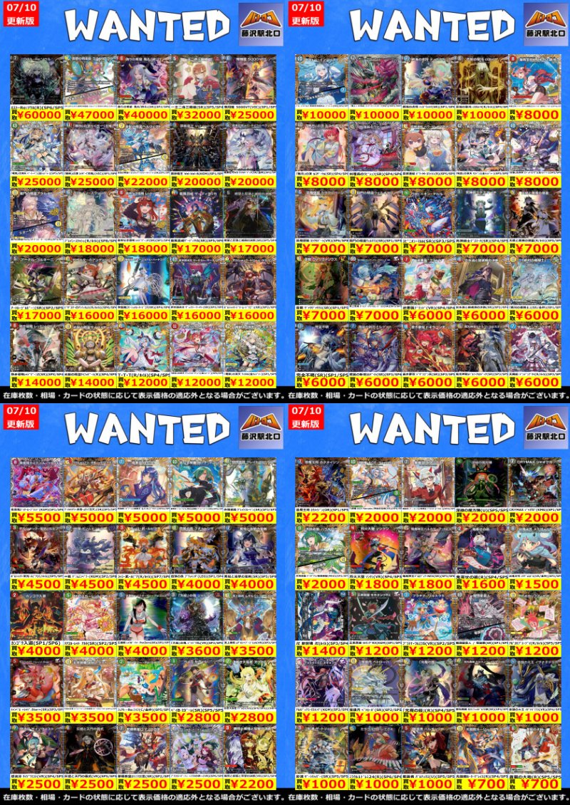 デパコスまとめ売り デュエマ 買取情報③】 神アート・金トレジャー WANTED更新いたしまし