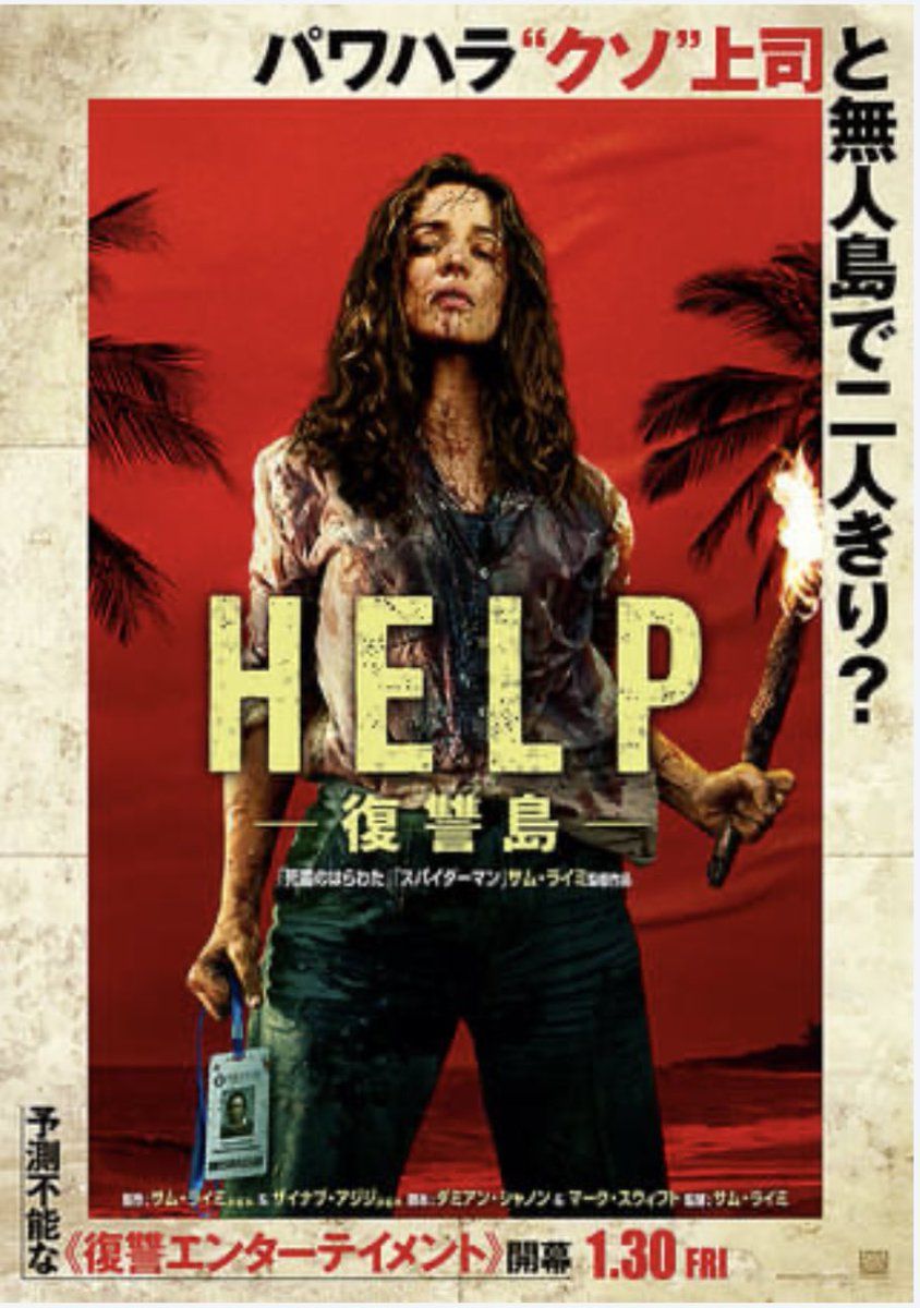 rocotheNo1's tweet photo. 「HELP 復讐島」
なぜ見てしまったのか… 映画YouTube「ブラックホール」が取り上げてたからだけど
グロ、嘔吐、血塗れが平気な人なら作品としてはとても面白いと思う　私は無理でした
サムライミはスパイダーマンしか見てなかった https://t.co/KmureqRDKF