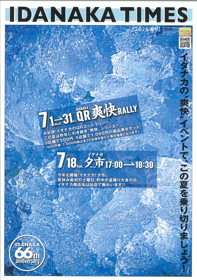 onoseken's tweet photo. 井田中ノ町商栄会・イダナカ夕市・QR爽快ラリー 　東横線元住吉駅の不動産会社ステップハウス　今週から急に夏本番！熱中症に気を付けて地元商店街でお買い物はいかがでしょうか？　　　https://t.co/guuEaRzRP0 　　＃元住吉　＃井田中ノ町　＃イダナカ　＃夕市 https://t.co/UAwnjnIqHk