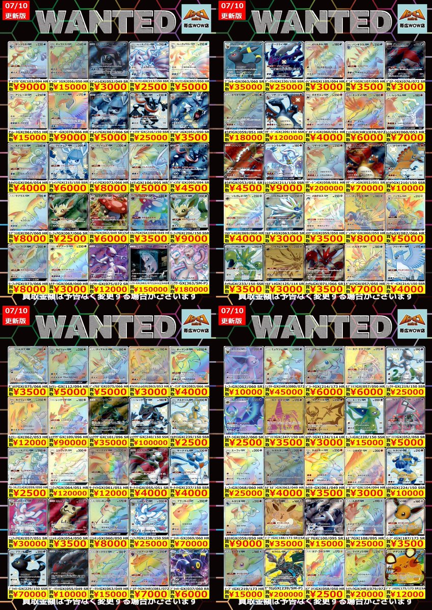 ポケモンカード 枚数限定買取情報】 ☆WANTED更新しました☆ ※美品に