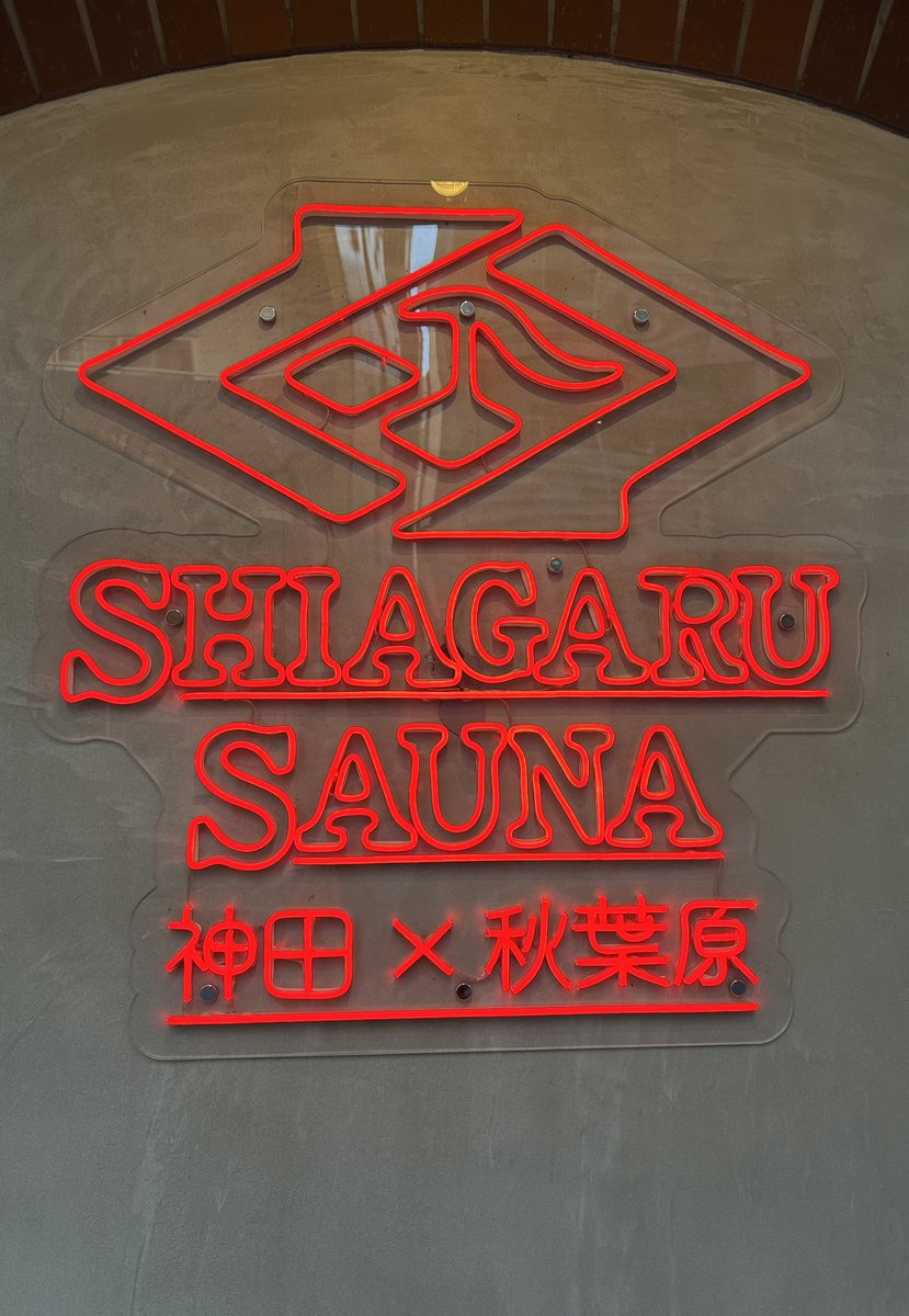 AIRINGLANDOLL__'s tweet photo. 2026年No.1サウナが決まりました
 / I'm at SHIAGARU SAUNA 神田×秋葉原 in 千代田区, 東京都 https://t.co/zP1tScgj3M https://t.co/NHSPn92o1z