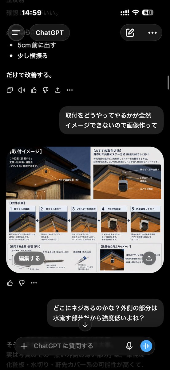 iw20232's tweet photo. モデルY買って、自宅の駐車場がガレージとかじゃないから、イタズラされるのが怖かったのでAnkerのセキュリティカメラeufy s340を導入した。
chatgptに設置前の写真渡して、設置位置案と手順を作ってもらって、chatgpt相談と実際の作業で1時間くらいで取付完了。
これで愛車の安全を確保できて満足。 https://t.co/af90gtfBMI