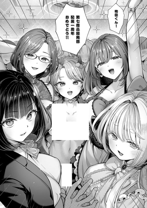辿り着いた先は、配属一周年お祝いハーレムだった(0/3) 